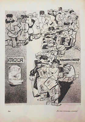 Советский экран. [Журнал]. 1926. № 50. М.: Теа-кино-печать, 1926.